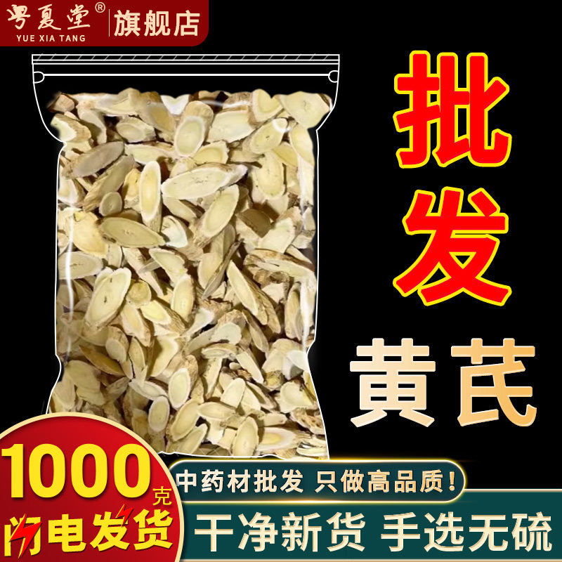 千年药都市场批发  无硫黄芪1000g甘肃生黄芪手选精品黄氏大片