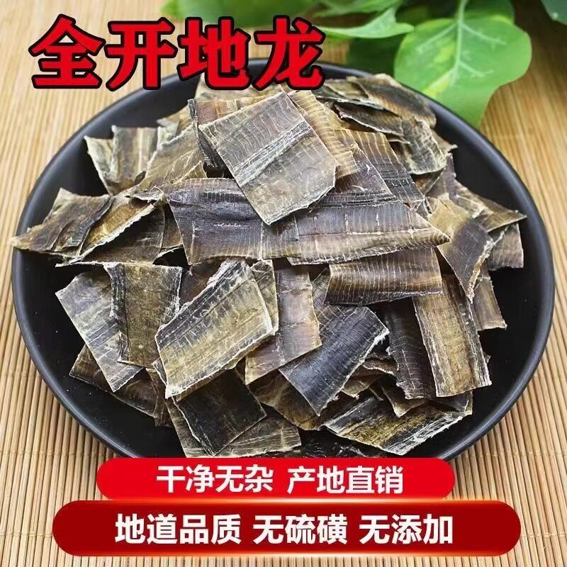 地龙整条广西新货中药材广地龙干蚯蚓无硫整条白颈全开无泥地龙粉