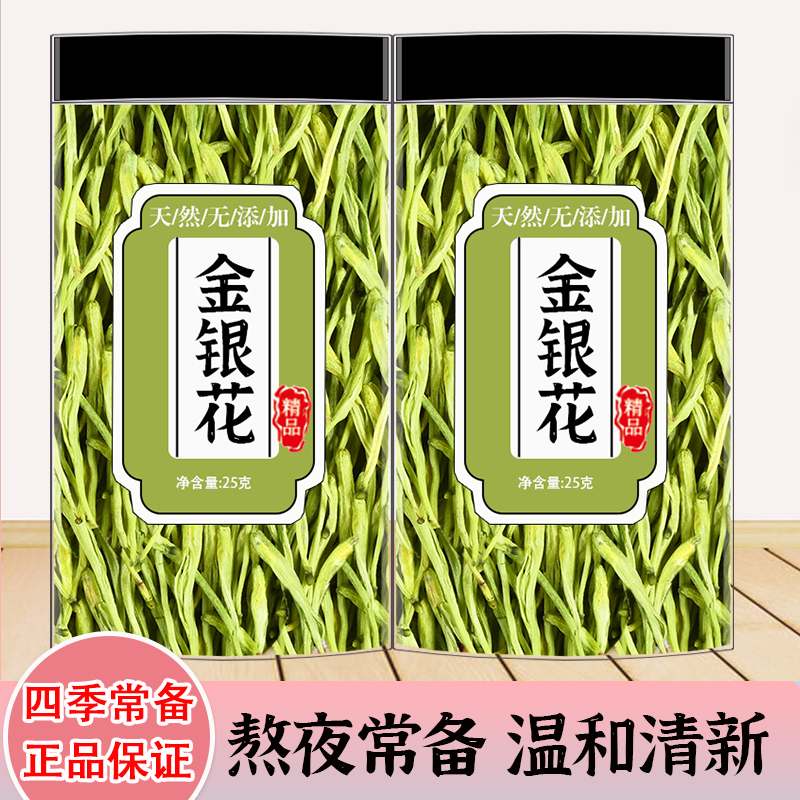 金银花正品官方旗舰店干花中药材洗澡婴儿野生山银花菊花茶下火茶