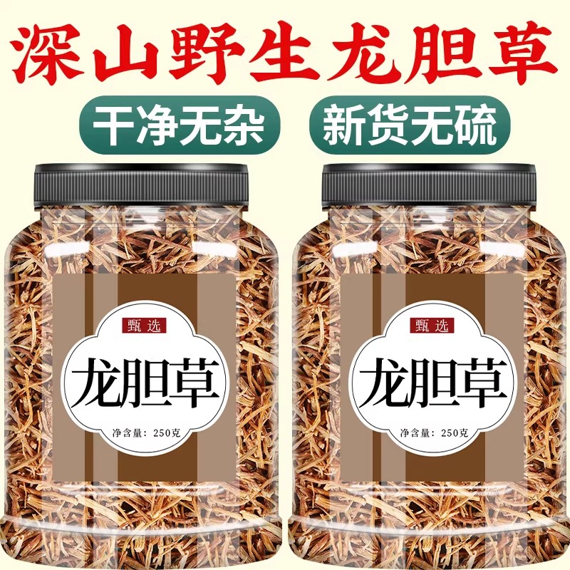 龙胆草中药材正品官方旗舰店野生中药特级龙胆草茶泡水的功效作用
