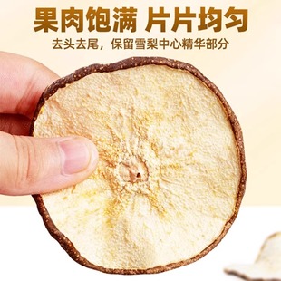 雪梨干片泡水赵县特级香梨干官方旗舰店秋白梨特产香梨片泡茶煲汤