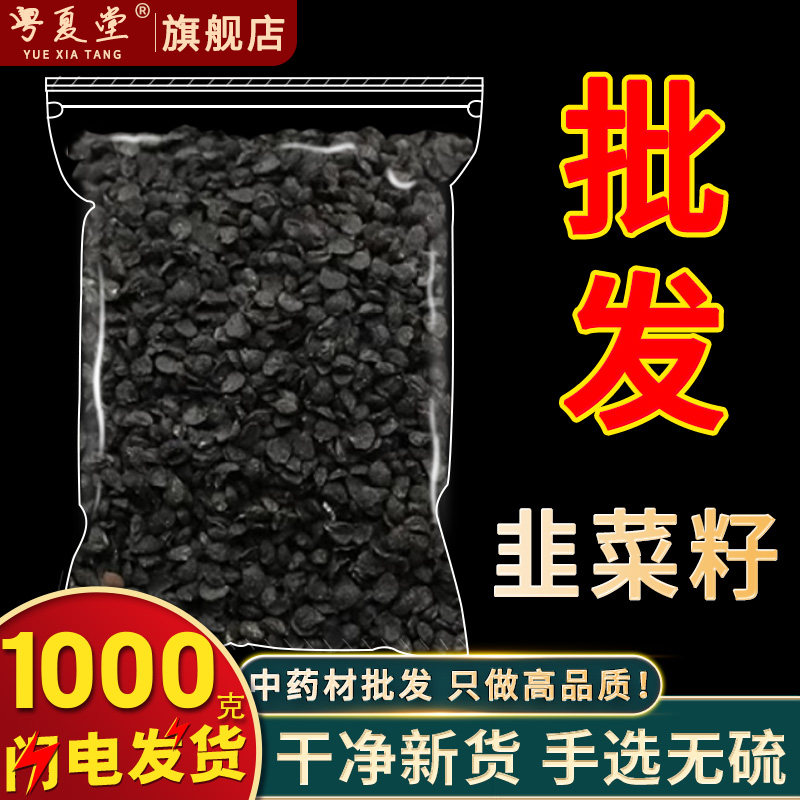安国中药材市场 新货韭菜籽中药材 正品黑韭菜子非葱子1000克包邮