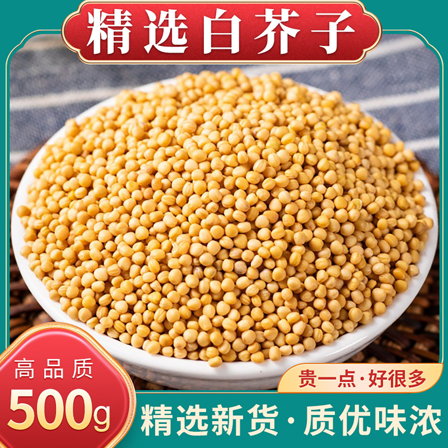 白芥子中药材正品旗舰店荷叶山楂白芥子茶芥菜子白介子炒白芥子粉