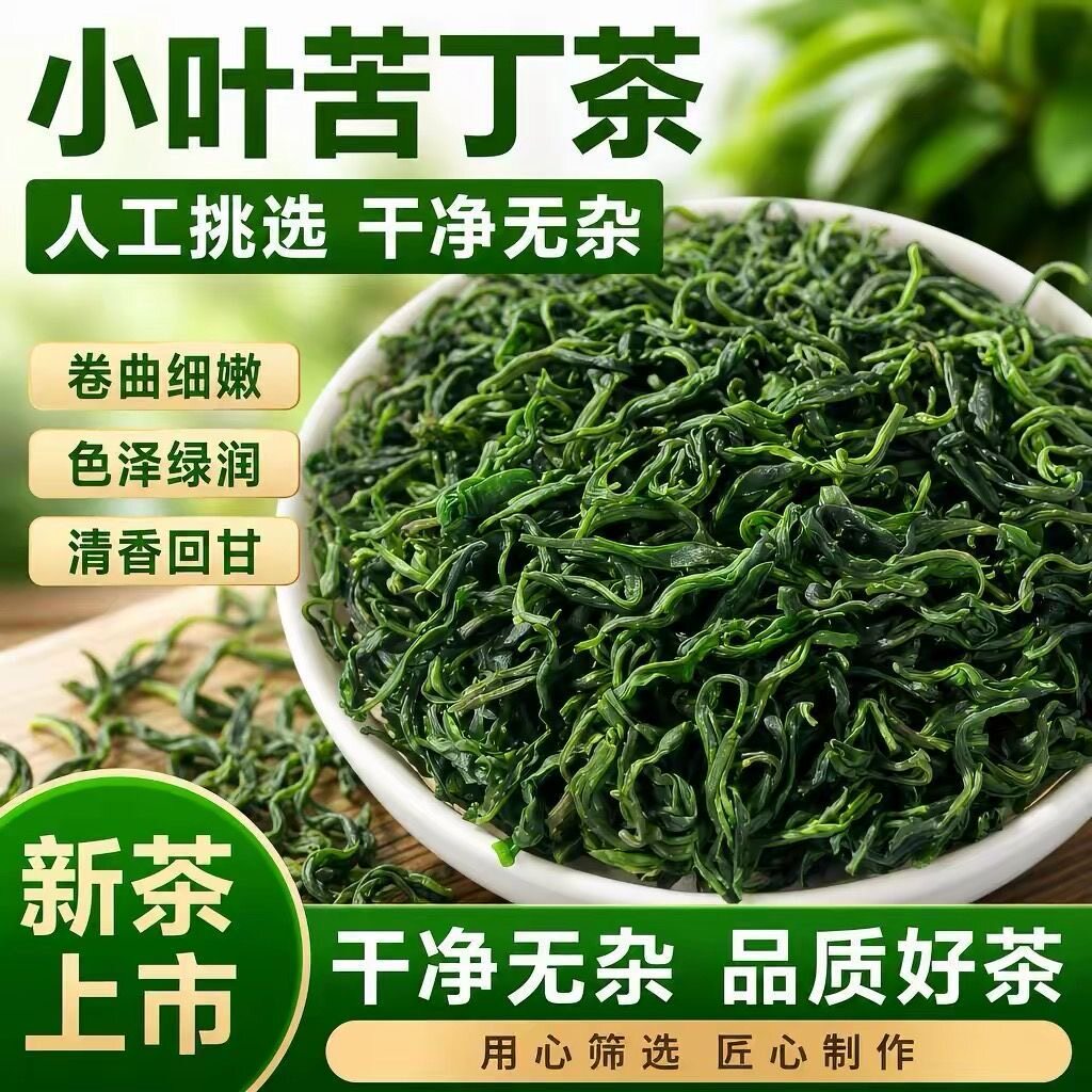 正品野生小叶苦丁茶嫩芽特级青山绿茶水四川峨眉小叶苦丁茶全芽头