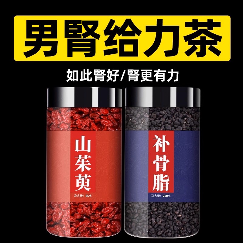 山茱萸补骨脂组合茶饮正品官方旗舰店非野生中药材泡水加和山萸肉