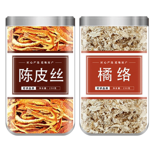 陈皮橘络正品中药材官方旗舰店橘子皮经络陈皮橘络茶的功效与作用