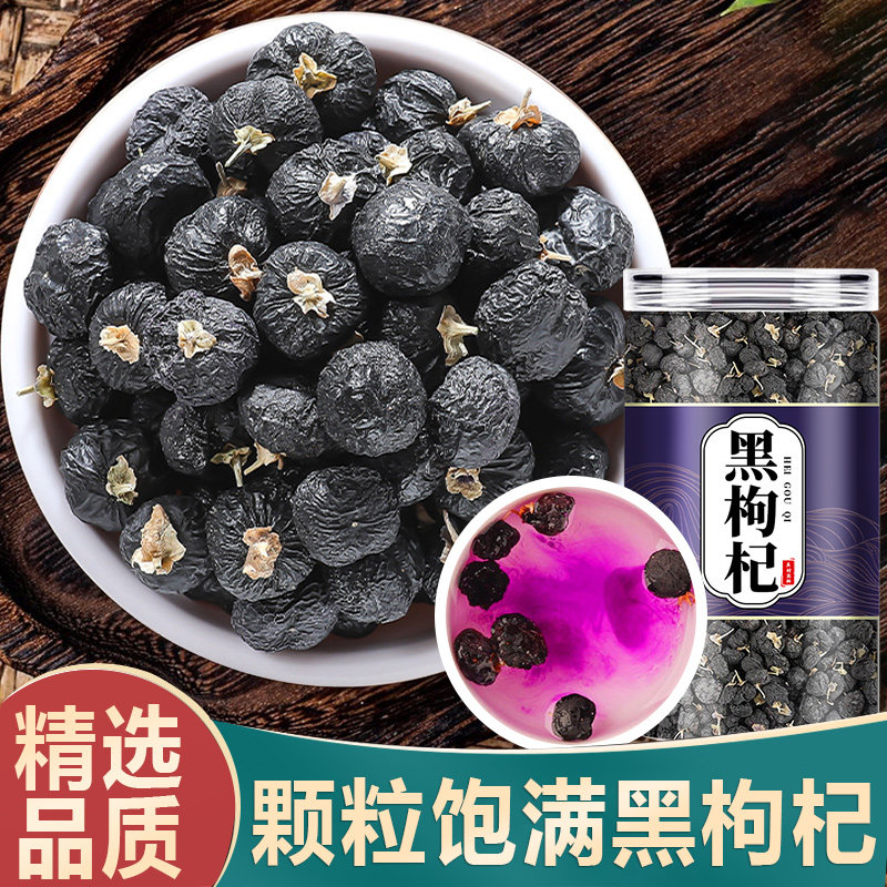 黑枸杞野生青海特级头茬大果500g官方旗舰店正品黑果枸杞构杞茶干