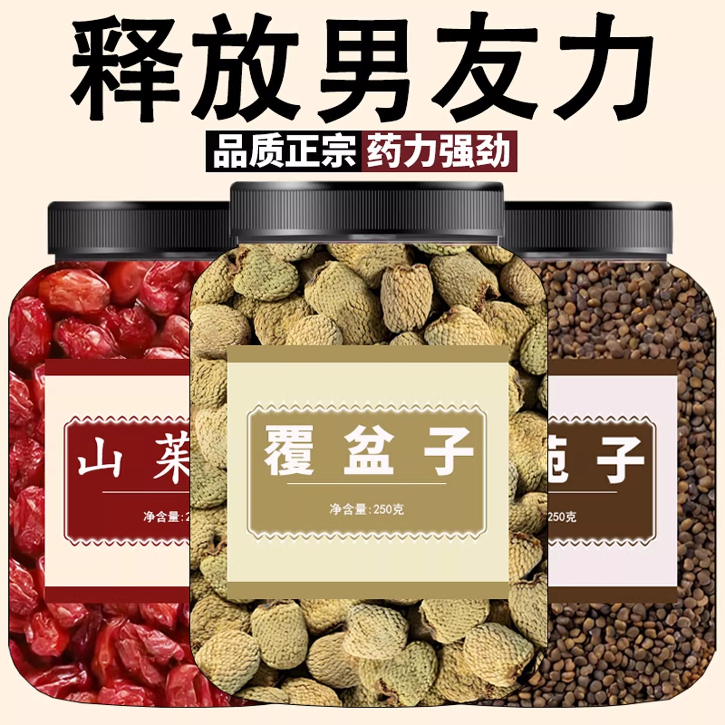 覆盆子中药材正品覆盆子山茱萸沙苑子新鲜干货山萸肉沙苑子泡水喝