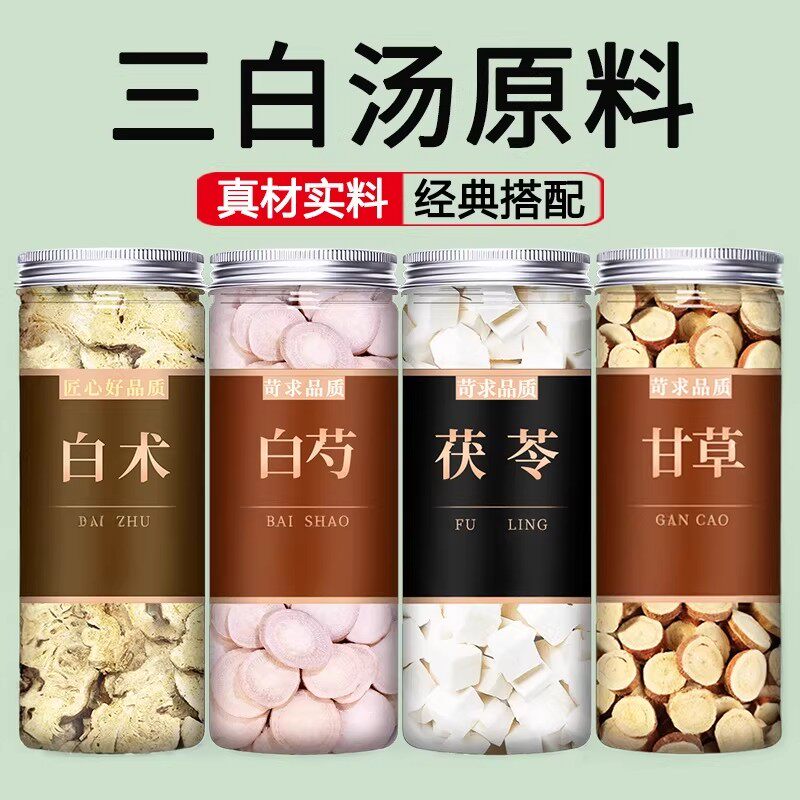 三白汤白芍白术白茯苓甘草中药材茶包三白汤四物茶内调非全身美白