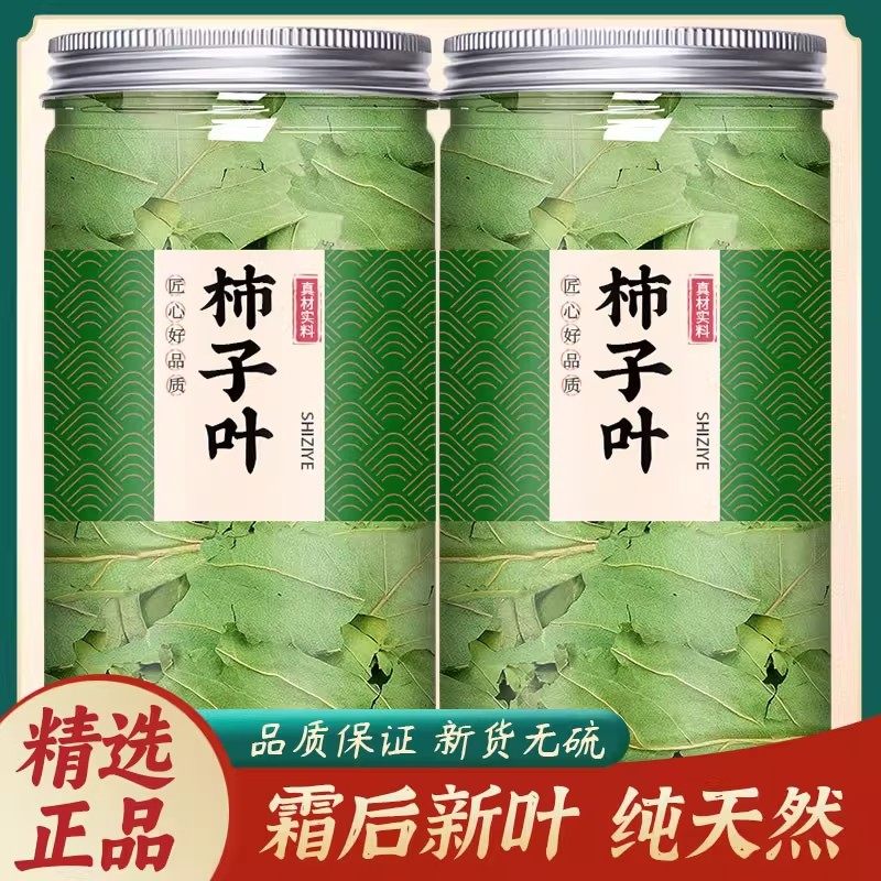 柿子叶中药材500g正品降霜后柿子树叶新鲜血干货粉柿子叶茶泡水压,传统滋补营养品,其他药食同源食品,淘宝优惠券,粉丝福利购,淘宝优惠卷