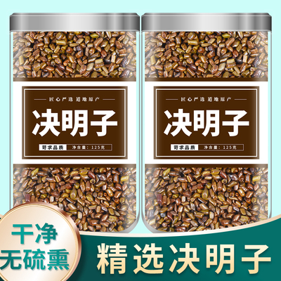 决明子正品中药材散装批发炒熟压茶决明子血泡水的功效