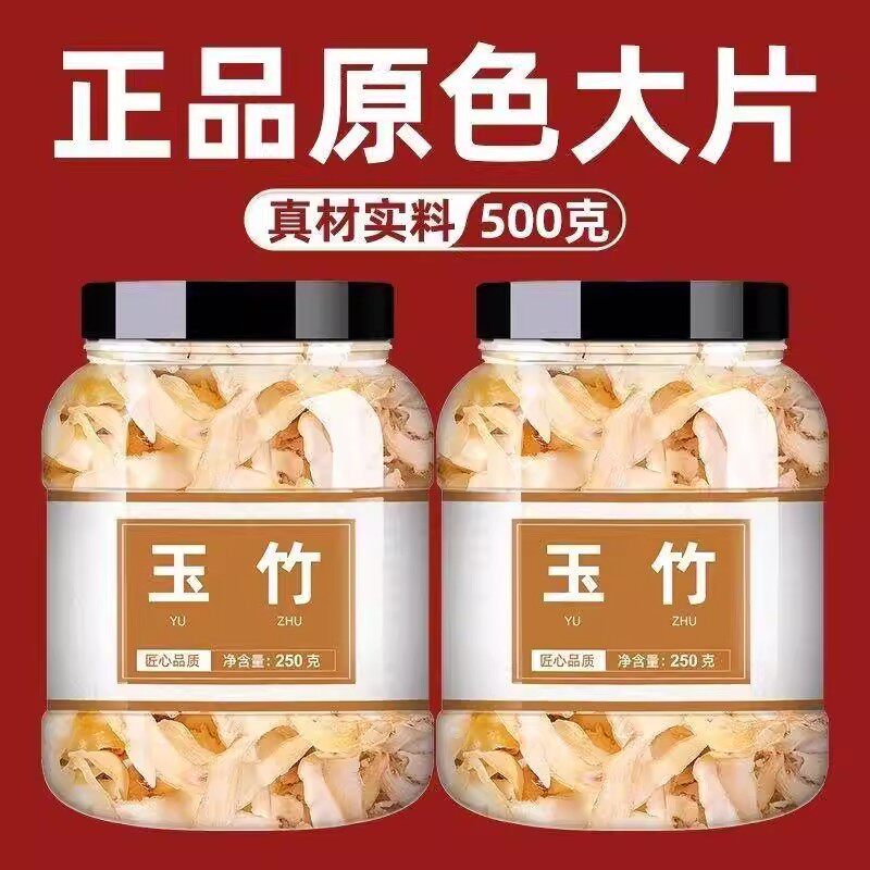 玉竹片中药材大片500g新鲜正品无硫搭配北沙参麦冬泡水煲汤旗舰店
