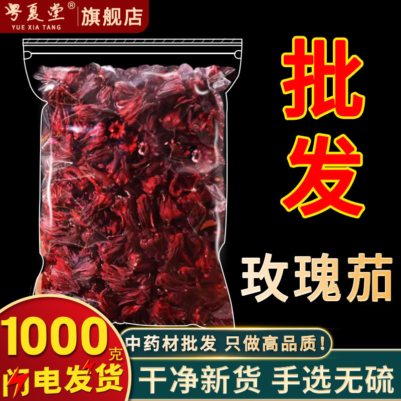 安国中药材批发 玫瑰茄500g 云南新鲜玫瑰茄干花