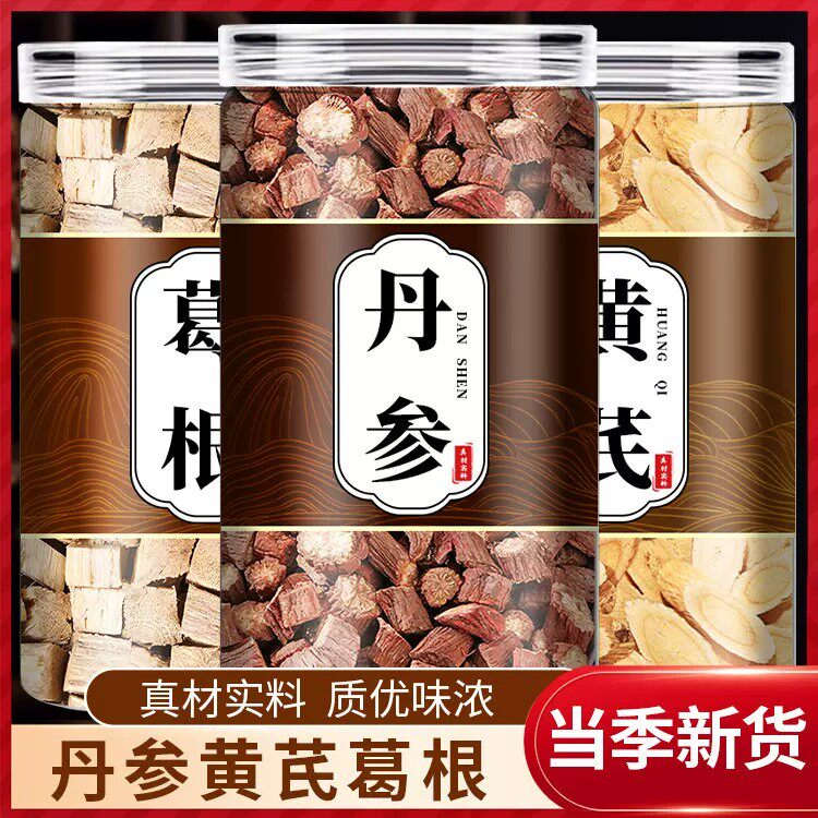葛根丹参黄芪中药材正品官方旗舰店正品干货丹叁正品干货泡水喝