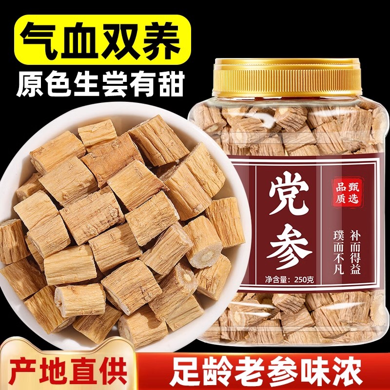党参干货批发中药材正品官方旗舰店当参条煲汤商用段上党叁片泡水
