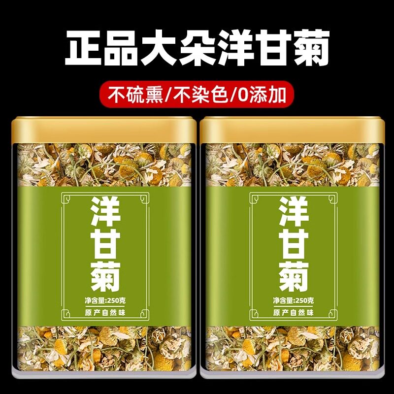 甘菊花中药材正品官方旗舰店洋甘菊花茶干花泡水泡茶德国洋甘菊茶