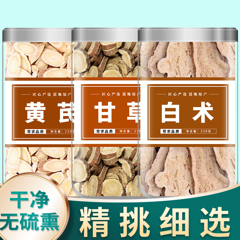 黄芪甘草白术组合正品中药材黄氏生甘草泡茶泡水喝加和官方旗舰店