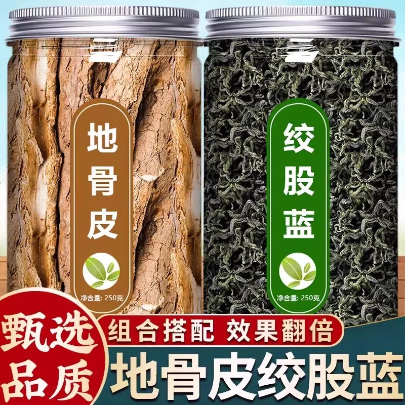 地骨皮绞股蓝中药材正品组合茶500g新鲜绞股兰地骨皮泡茶煮水功效