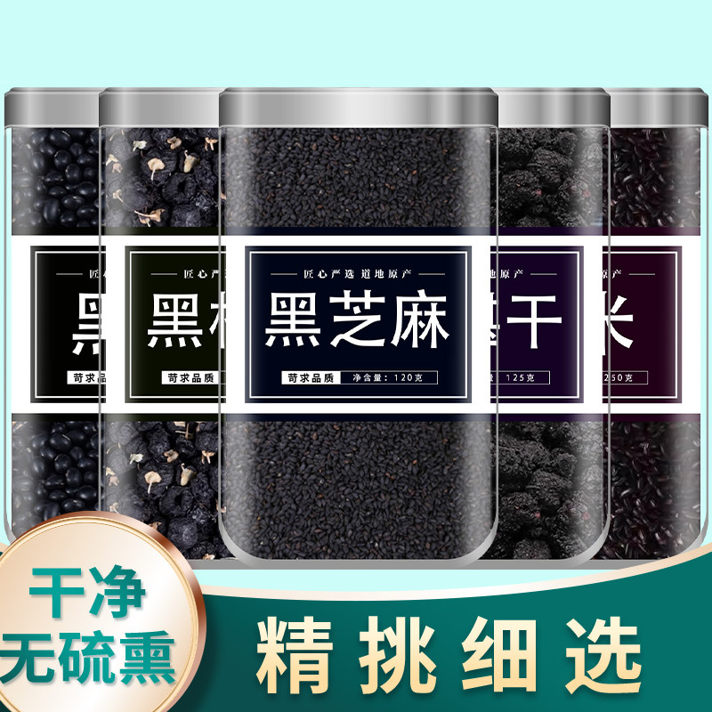 黑豆黑米黑芝麻黑枸杞黑桑葚组合五黑八宝粥米五谷杂粮豆浆专用