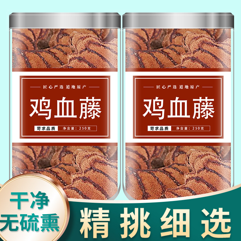 鸡血藤中药材正品粉新鲜野生老藤泡脚的功效与作用广西鸡血藤批发
