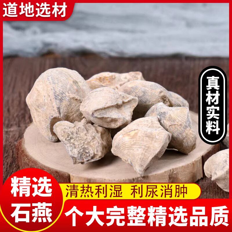 石燕中药材官方正品旗舰店