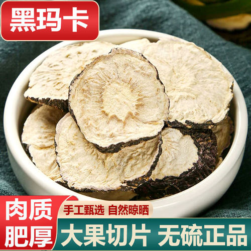 云南黑玛卡中药材泡酒玛500g卡片干片泡茶非秘鲁马卡果粉玛咖切片