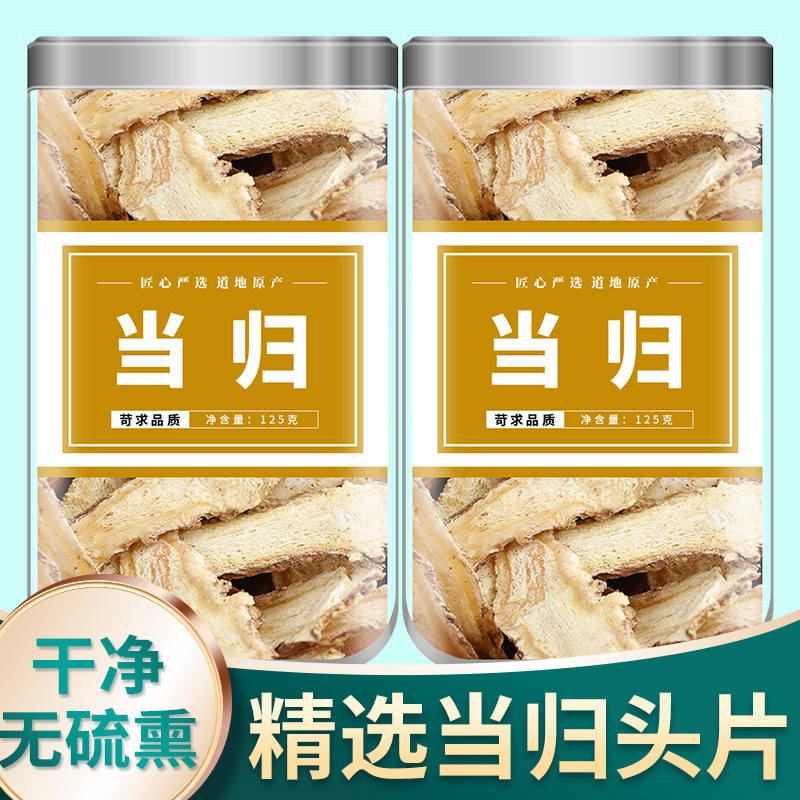 当归头片中药材正品官方旗舰店黄芪当归党参枸杞红枣补气养血组合