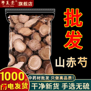 安国中药材市场批 发无硫新货赤芍1000克 正品山赤芍 选货 大片