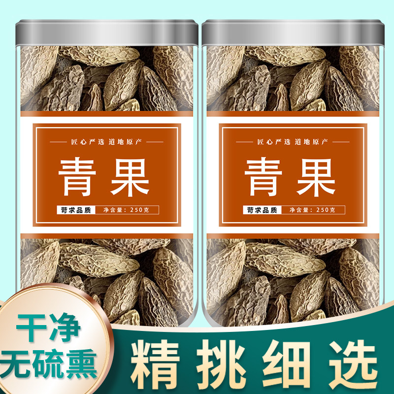 青果中药材正品新货橄榄果橄榄干泡水泡酒煲汤干货中草药晒干批发
