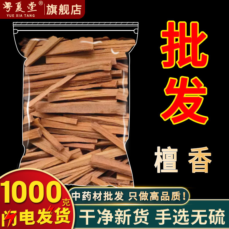 安国中药材市场批 发檀香 新货檀香 天然檀香 无硫檀香木1000克