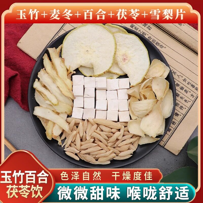 玉竹麦冬百合茯苓饮雪梨片中药材雪梨茶干货中草药正品包邮煲汤