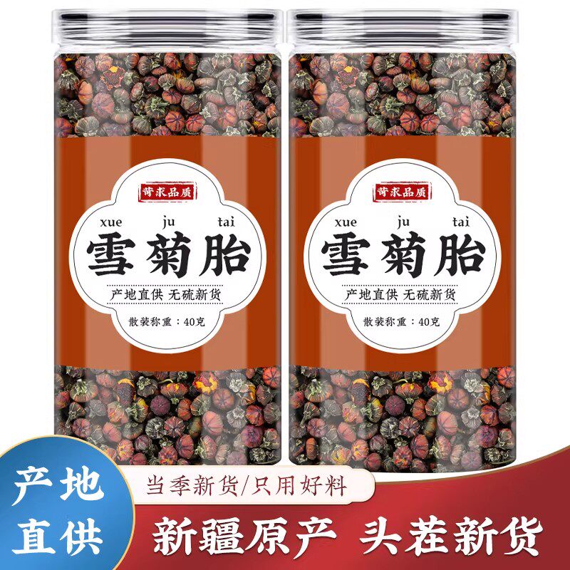 昆仑雪菊胎正品官方旗舰店新疆昆仑山冰川高原菊花茶昆仑小胎菊