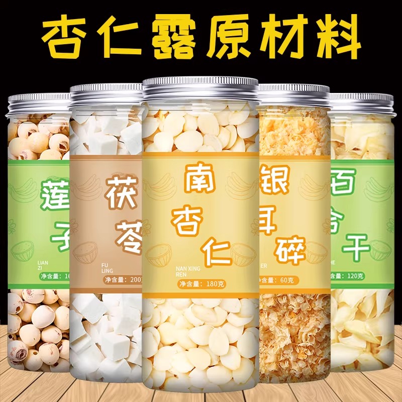 五白杏仁露材料包七白饮南杏仁茯苓百合莲子银耳臻白增白冲饮粉