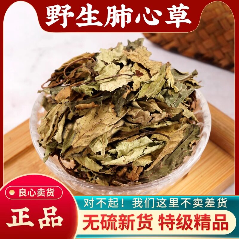 肺心草中药材500g野生肺心草深山高含量无硫特级药用中草药梅花草