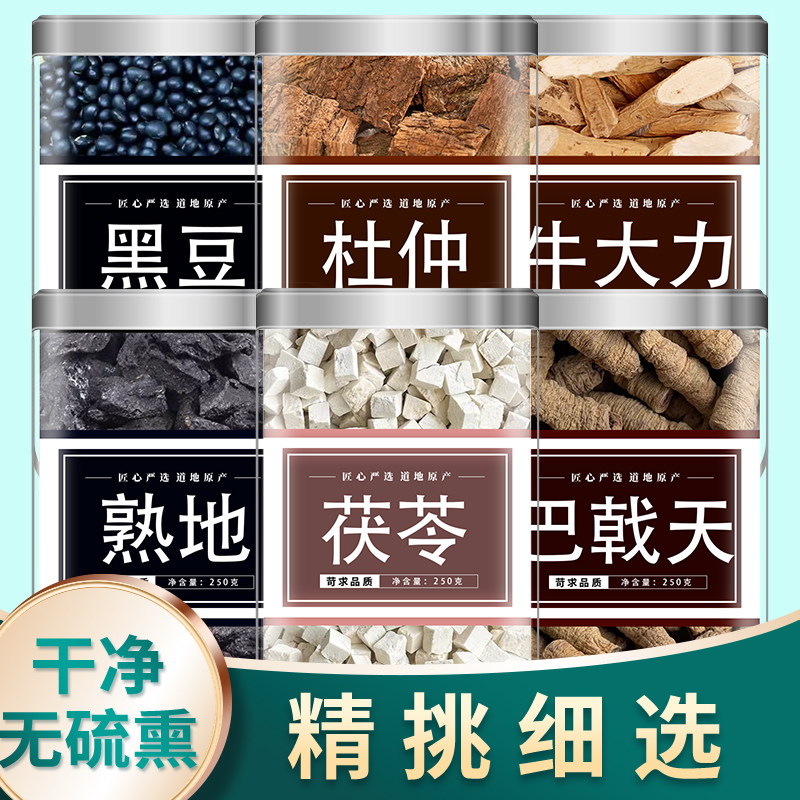 牛大力黑豆汤包杜仲巴戟黑豆巴戟天中药材男人煲汤滋补杜仲补腰汤