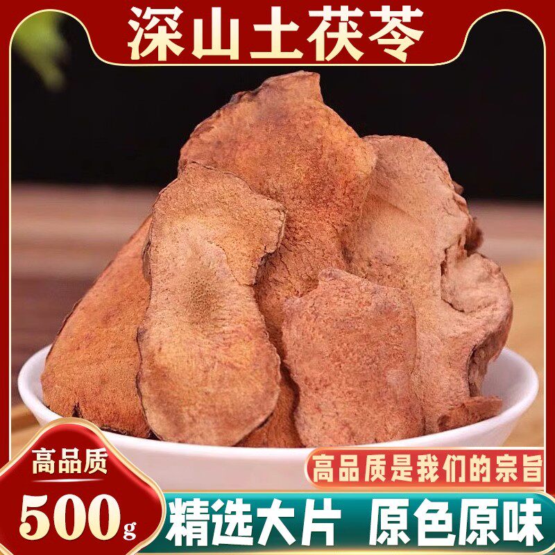 野生土茯苓中药材正品新鲜干货生地粉白肉土伏苓五指毛桃茶汤包