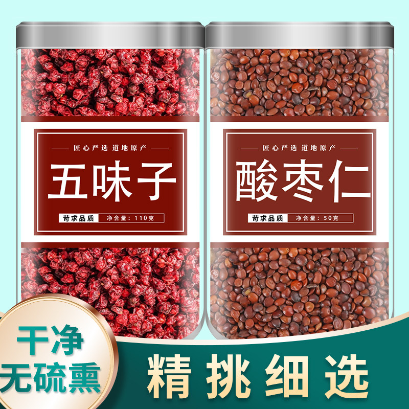 五味子酸枣仁中药材组合茶五位子新鲜干货泡茶泡水喝的功效与作用