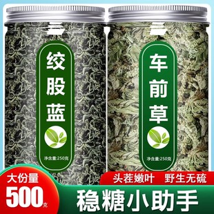绞股蓝车前草野生干货官方旗舰店中药材新鲜和泡水喝的功效与作用