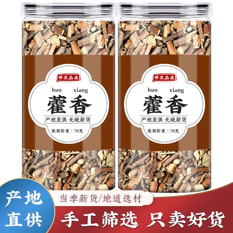 正品藿香中药材广藿香叶藿香菖蒲佩兰新鲜干货泡水喝做香包