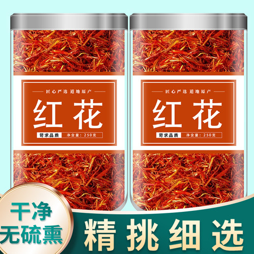 新疆红花250g中药材正品官方旗舰店药用泡脚野生特级食用红花茶