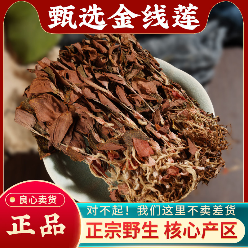 野生金线莲养生茶250g特级正品金线莲官方旗舰店金钱莲金线兰干货