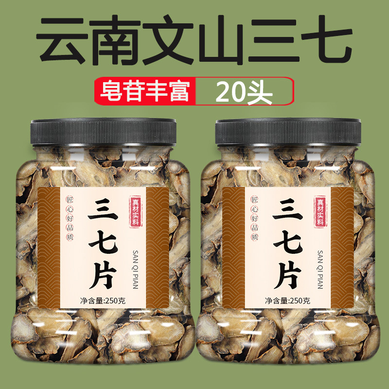 三七片官方旗舰店云南文山特产特级正品中药材野生田七花20头茶粉
