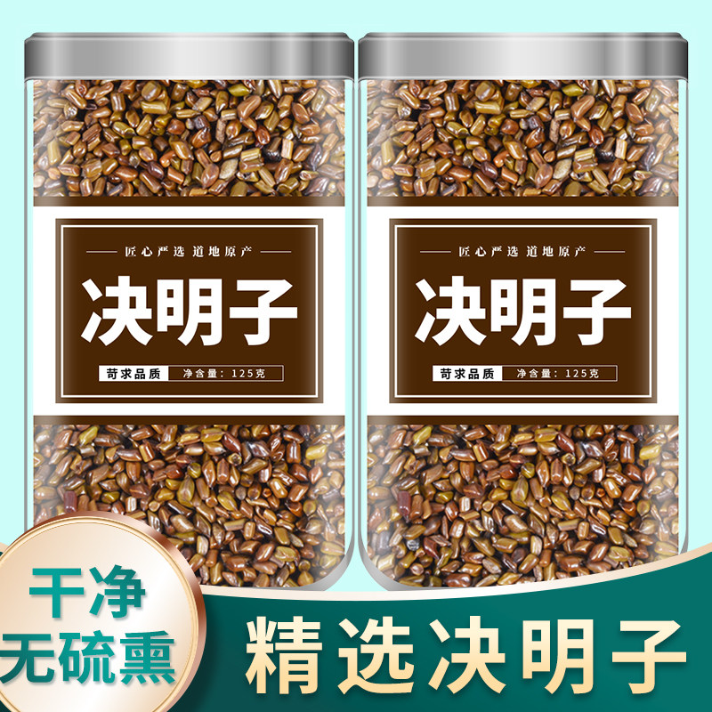 决明子茶正品散装中药材旗舰店养肝明目炒熟绝明子粉菊花枸杞泡茶