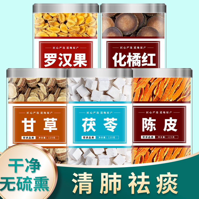 罗汉果橘红甘草陈皮茯苓正品旗舰店化止痰咳桔红橘红罗汉果清润茶