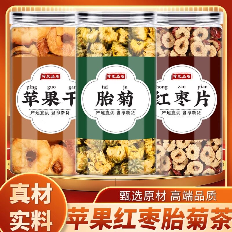 苹果红枣菊花中药材正品菊花茶胎菊纯苹果干片无核红枣片泡水泡茶