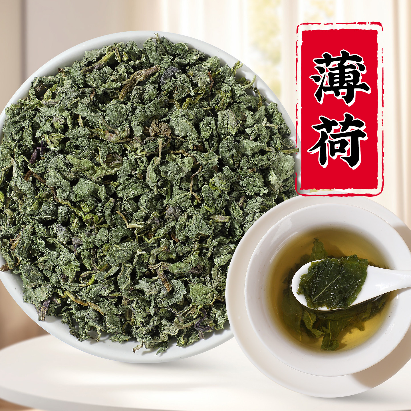 薄荷 新货薄荷粒 薄荷干货可泡水 薄荷煮水煲汤 薄荷叶500g 薄荷