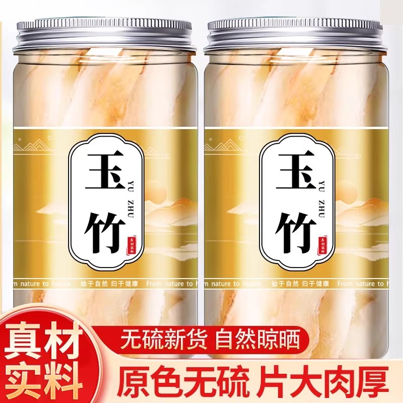 玉竹片500g克中药材干货正品湘玉竹特级搭配北沙参麦冬煲汤泡水