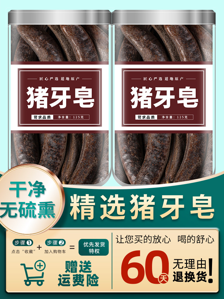 猪牙皂角中药材正品官方旗舰店非天然野生皂角荚猪牙皂洗头洗发水