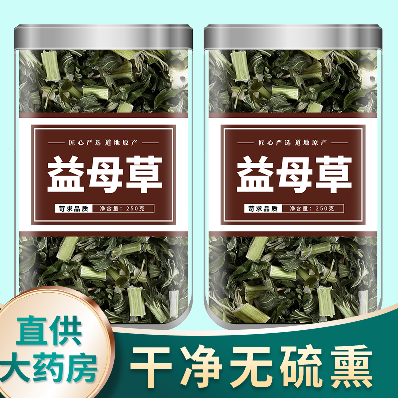 益母草中药材官方旗舰店新鲜野生干草活血化瘀益母草茶包泡水泡脚