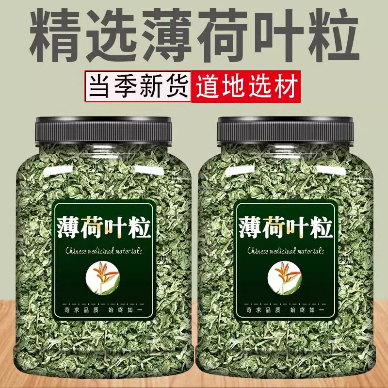 薄荷叶粒中药材500g旗舰店正品新鲜薄荷颗粒干薄荷叶清凉泡水泡茶